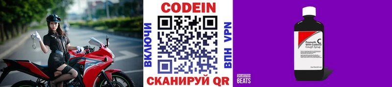 Кодеин Purple Drank  Павловск 